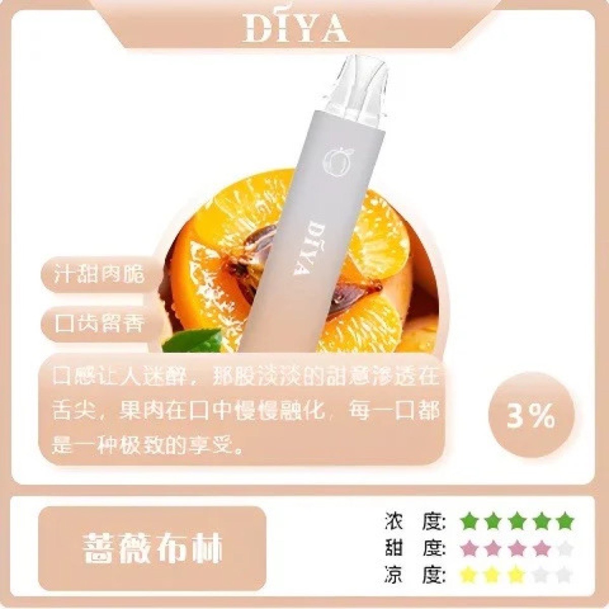 爆汁蜜桃