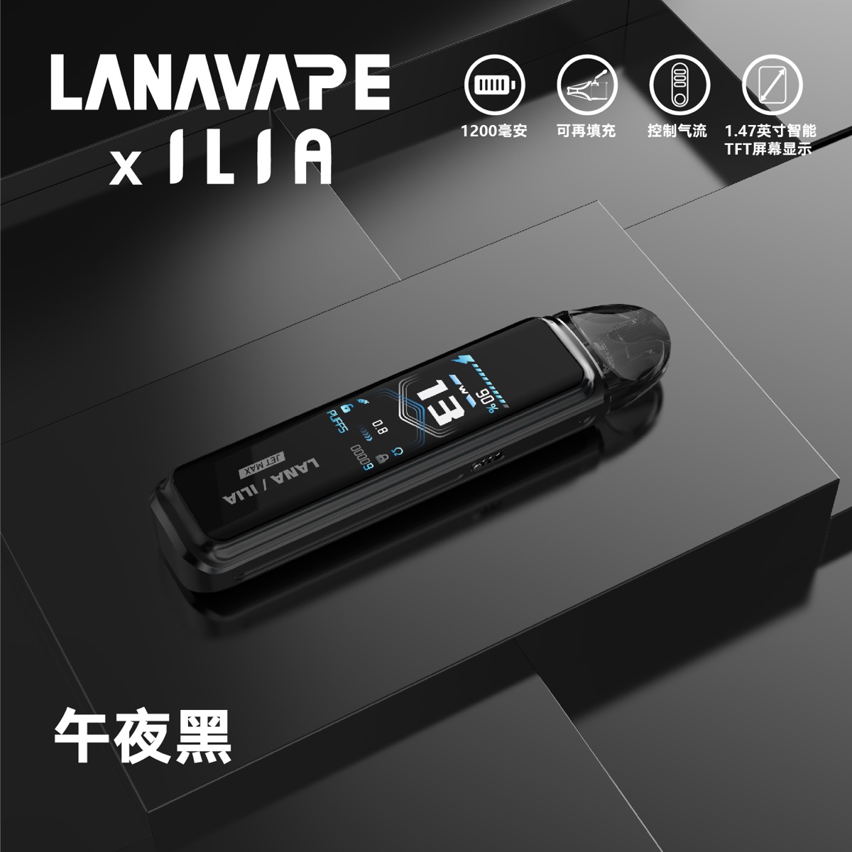 午夜黑