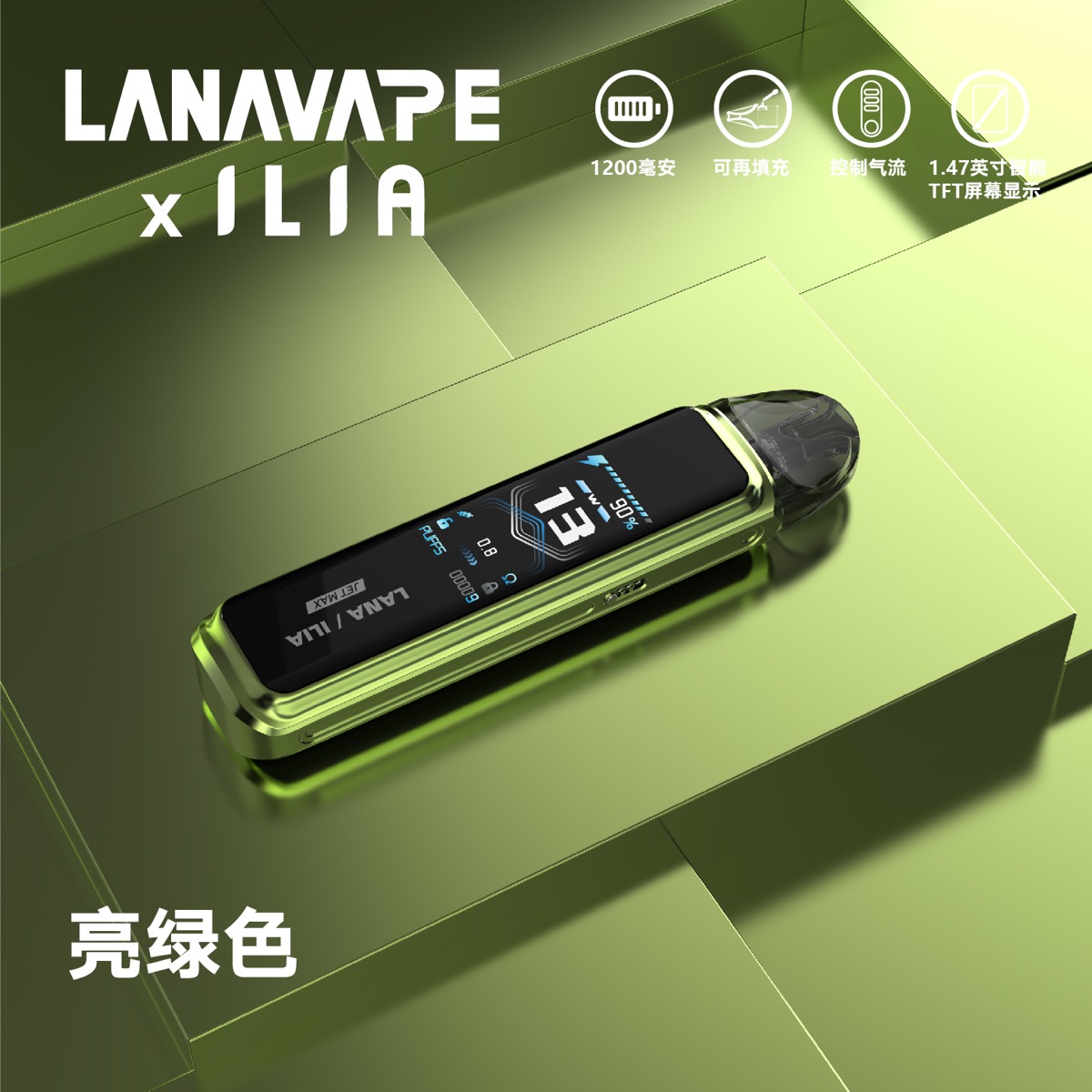 亮綠色