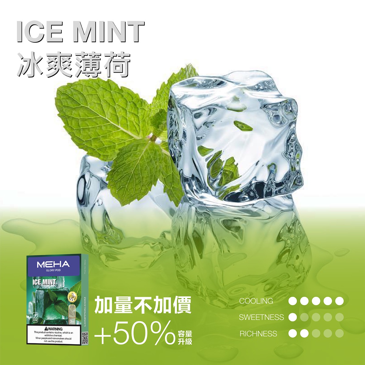 冰爽薄荷