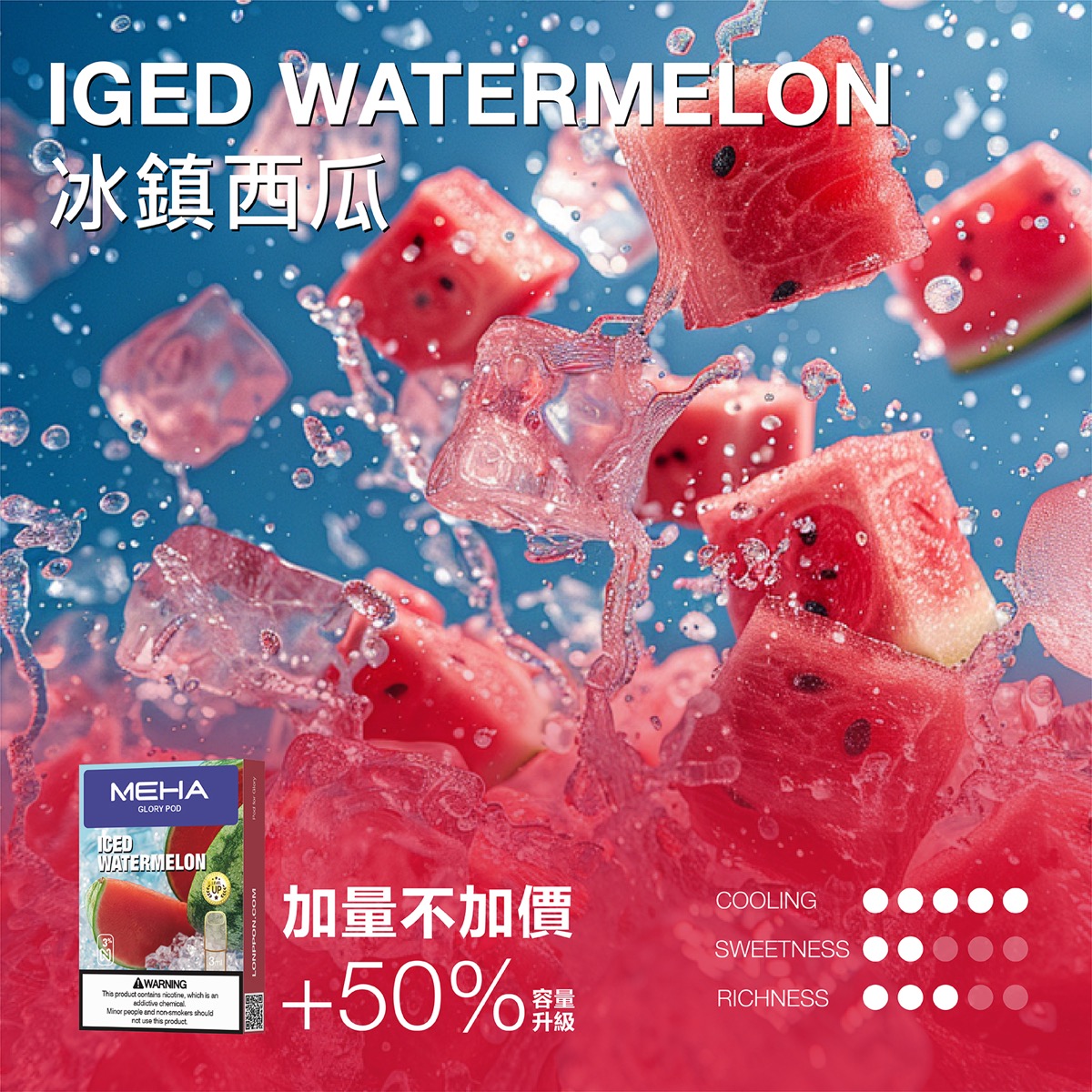 冰鎮西瓜