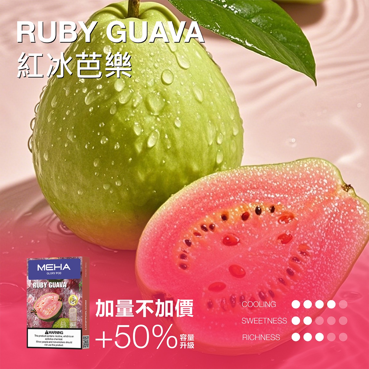 紅冰芭樂
