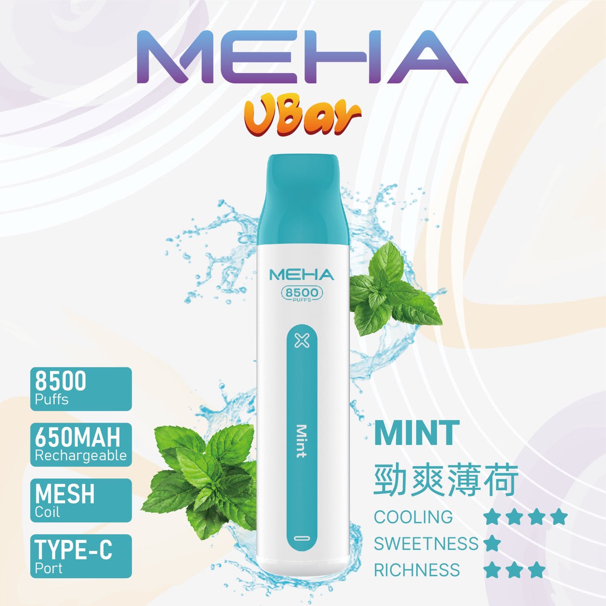勁爽薄荷