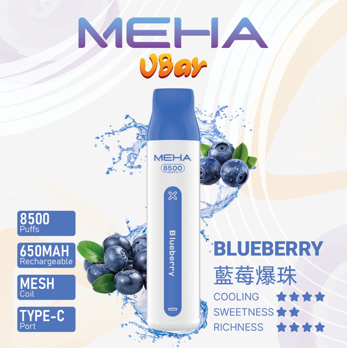 藍莓爆珠