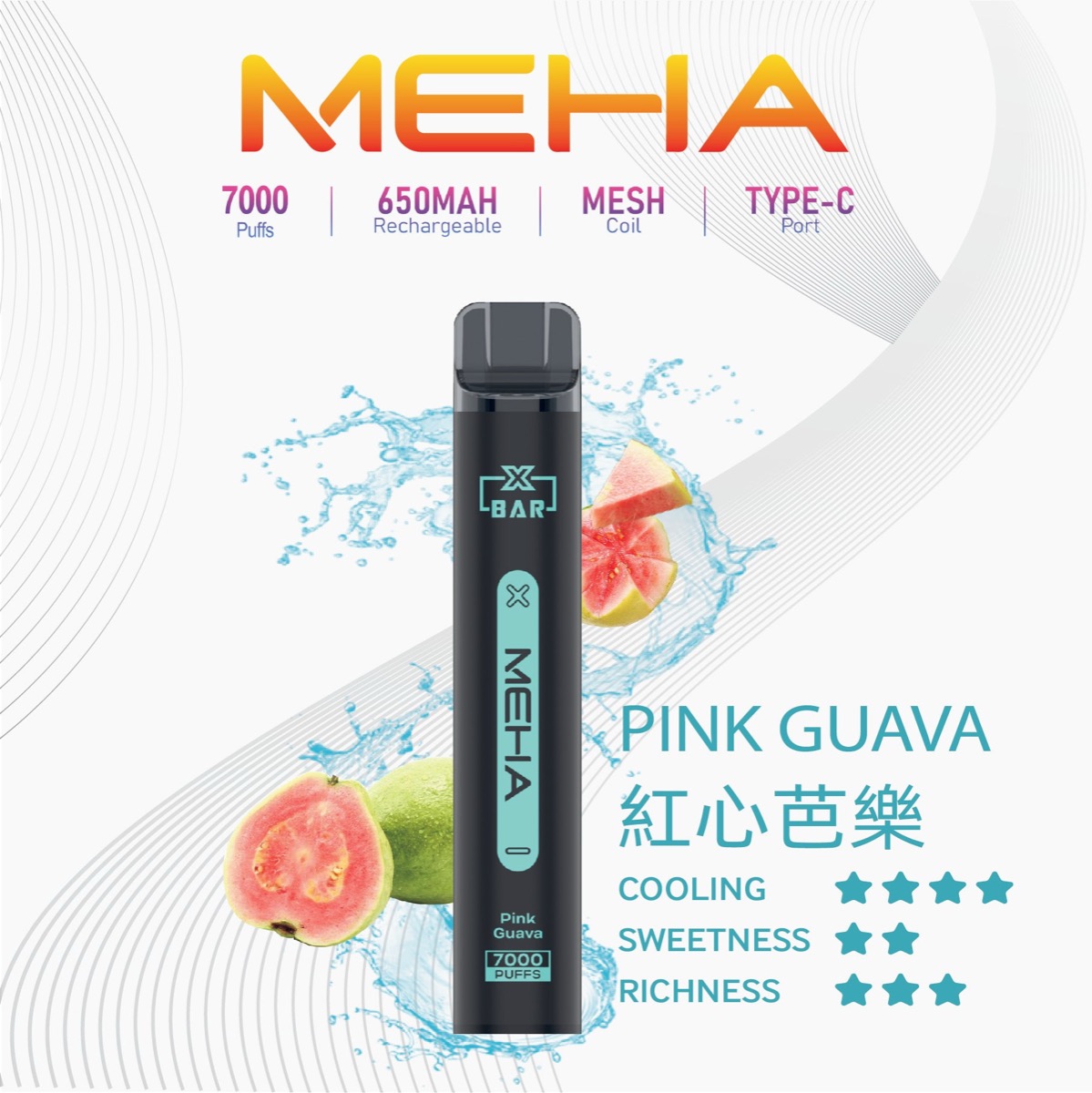 紅心芭樂