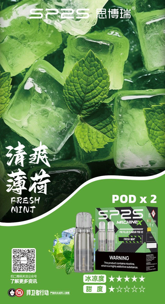 清爽薄荷
