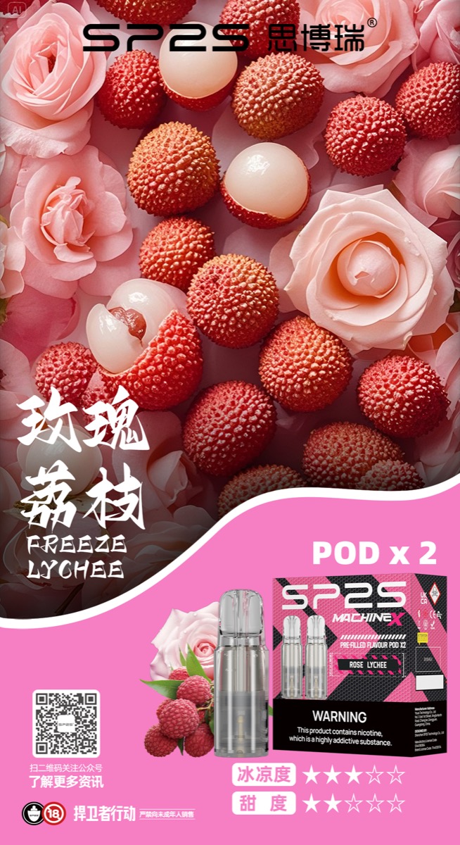 玫瑰荔枝