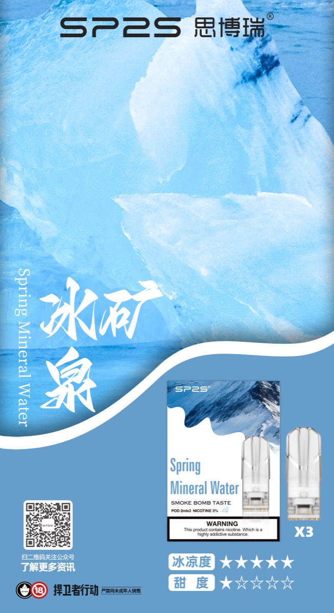 冰礦泉水