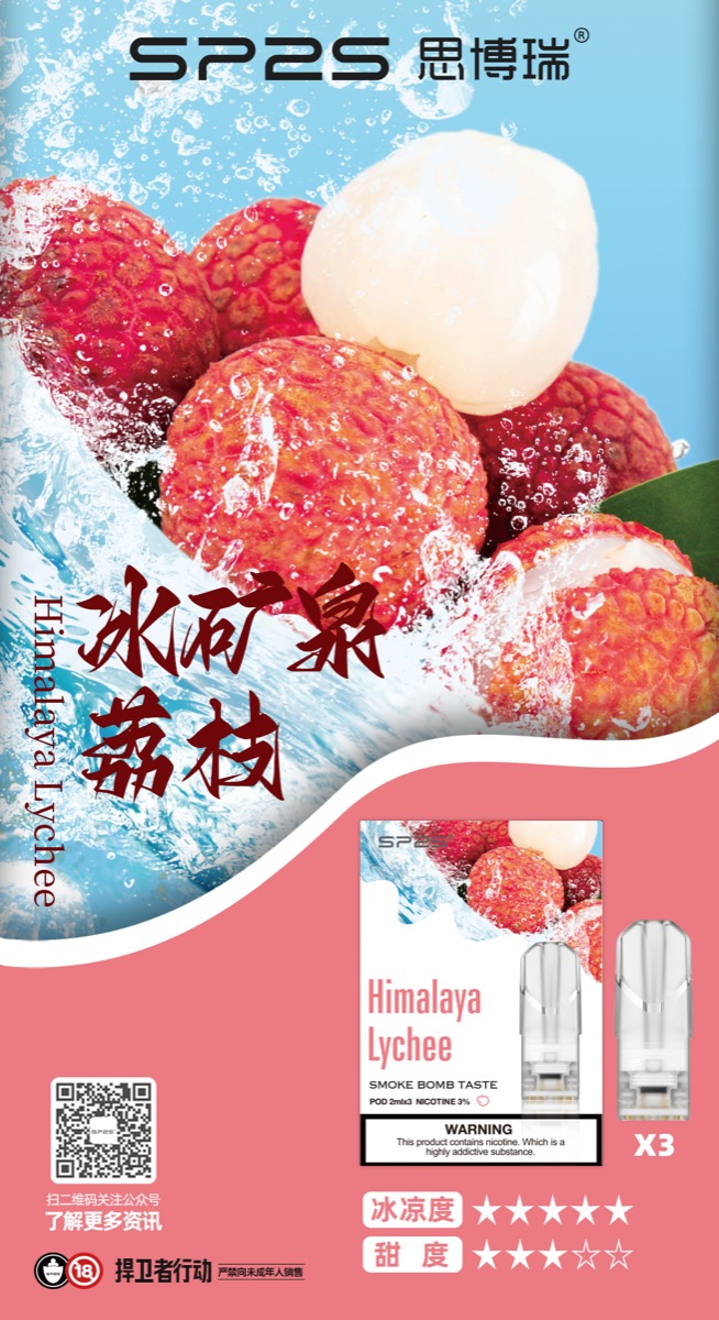 冰礦泉荔枝