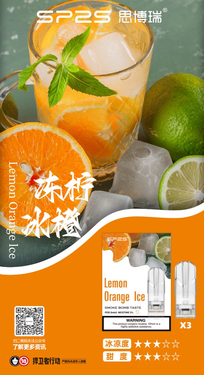 凍檸冰橙