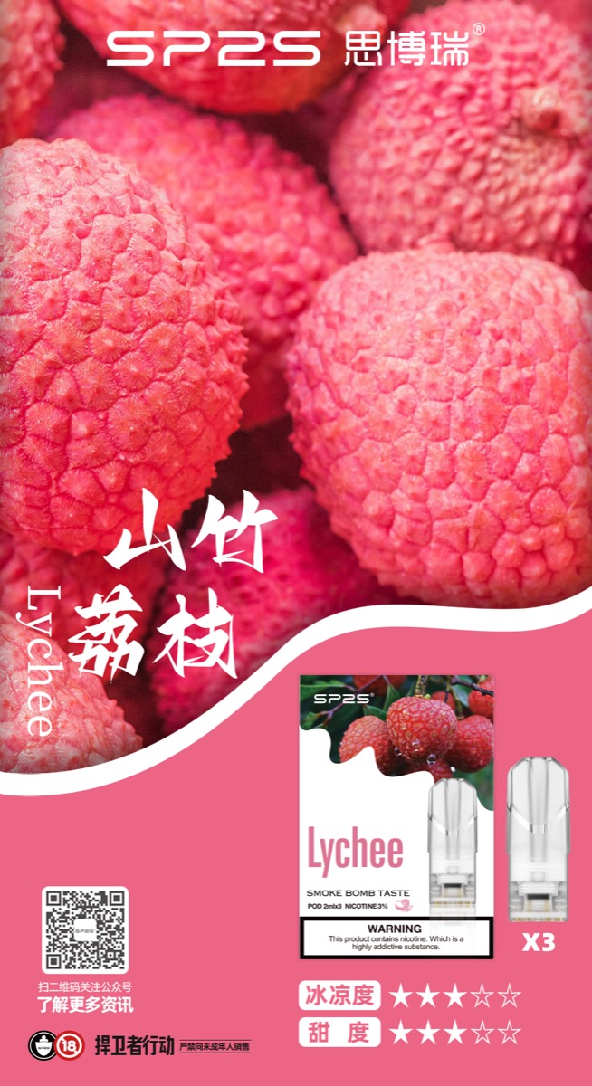山竹荔枝