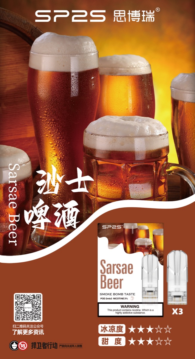沙士啤酒