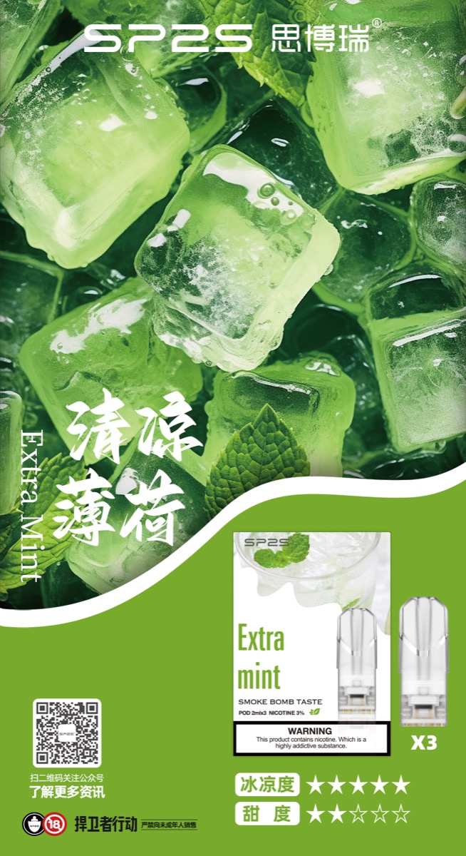 清涼薄荷