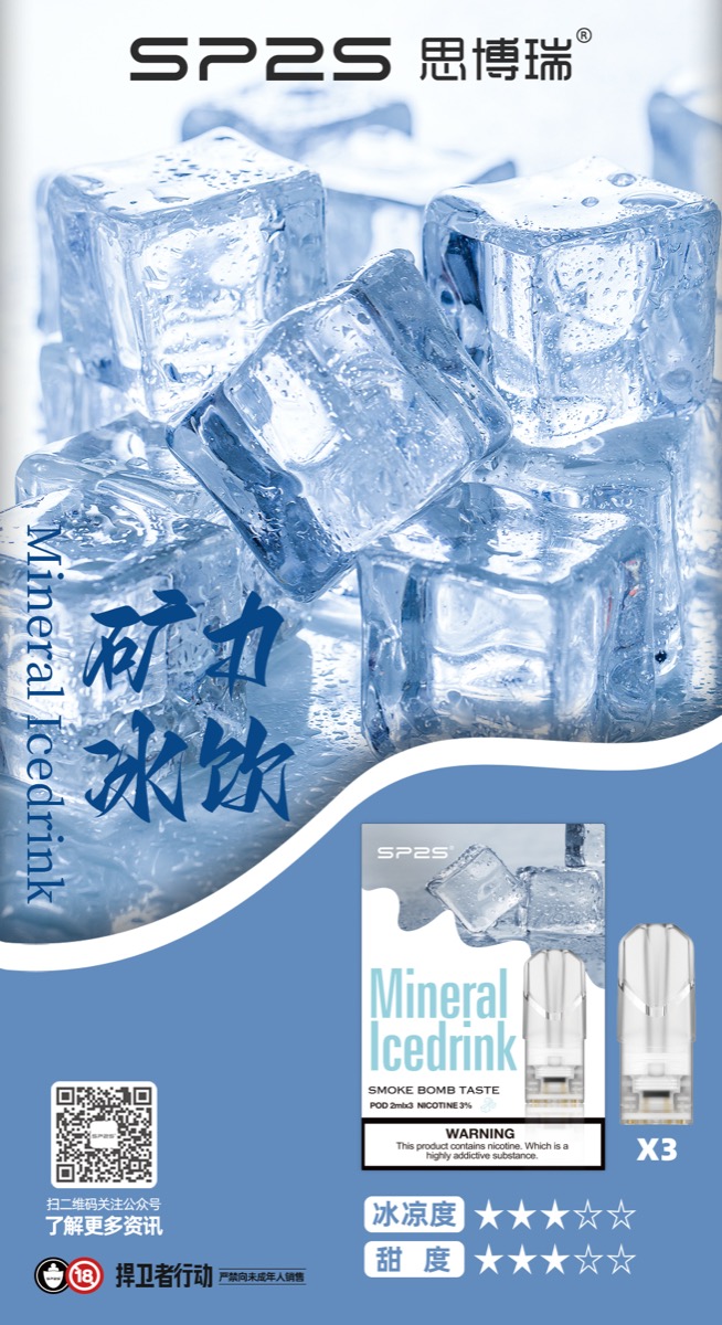 礦力冰飲