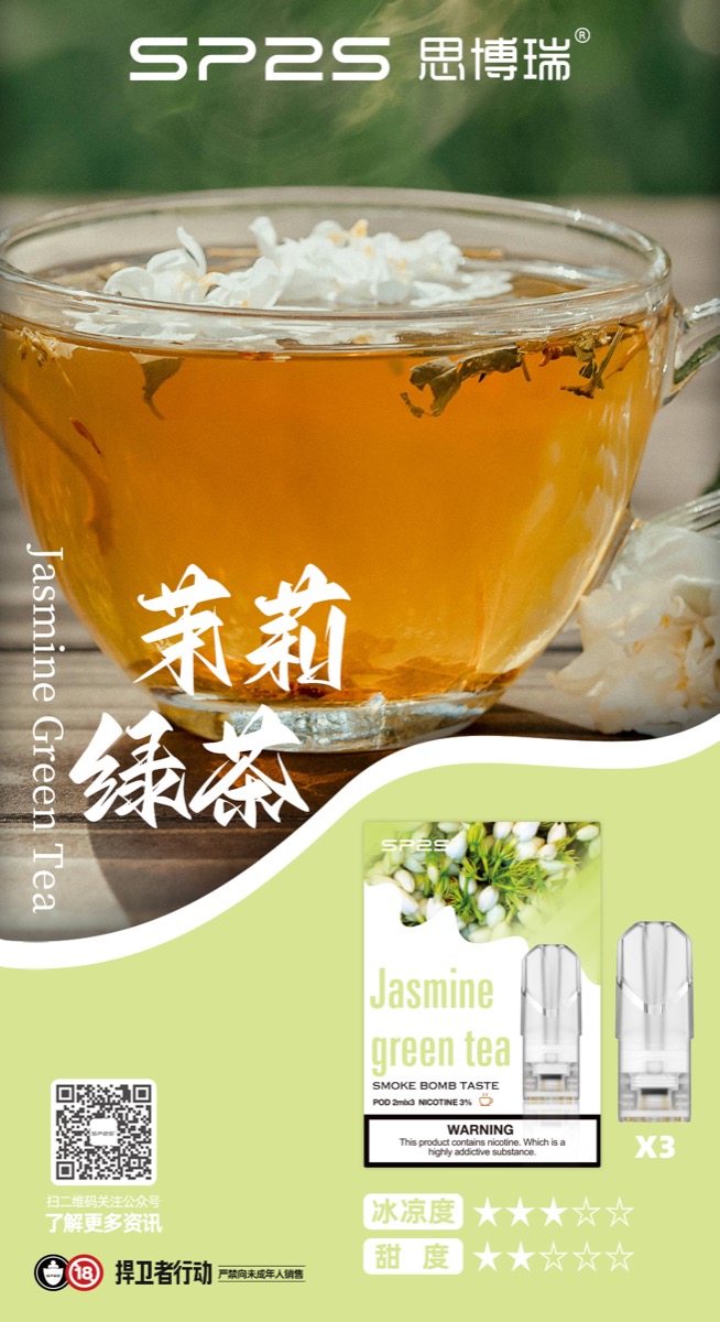 茉莉綠茶