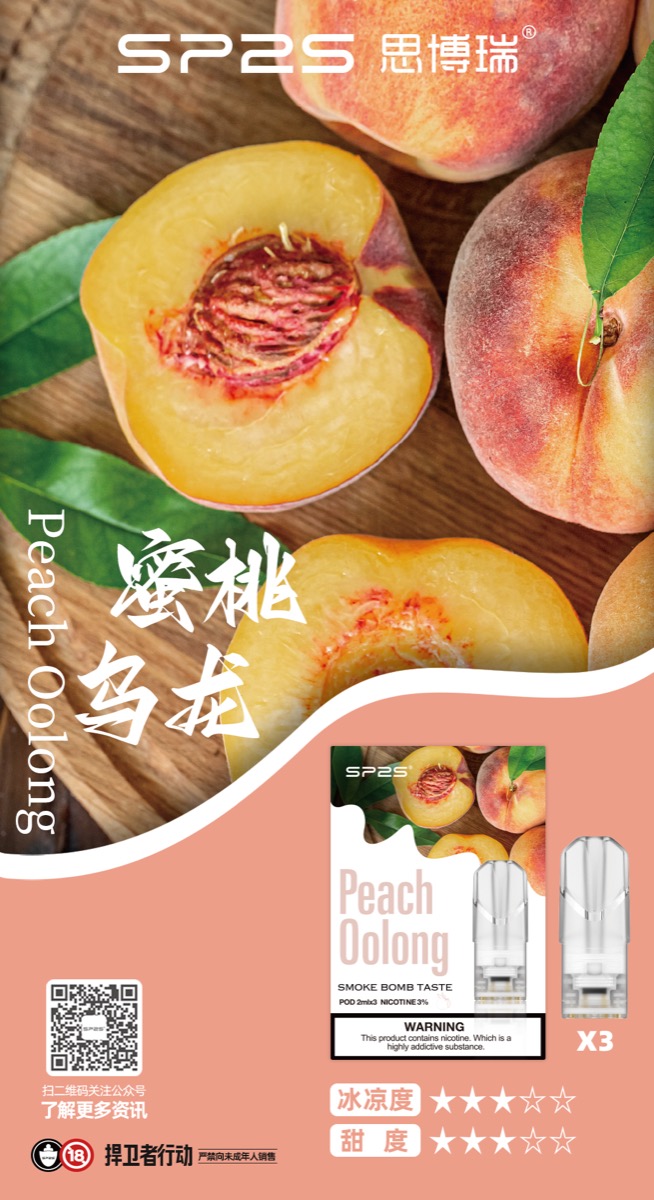 蜜桃烏龍
