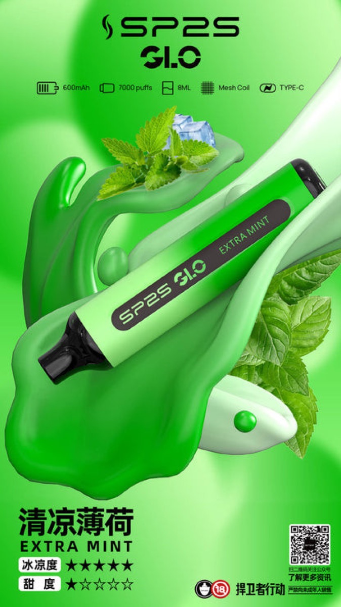 清涼薄荷