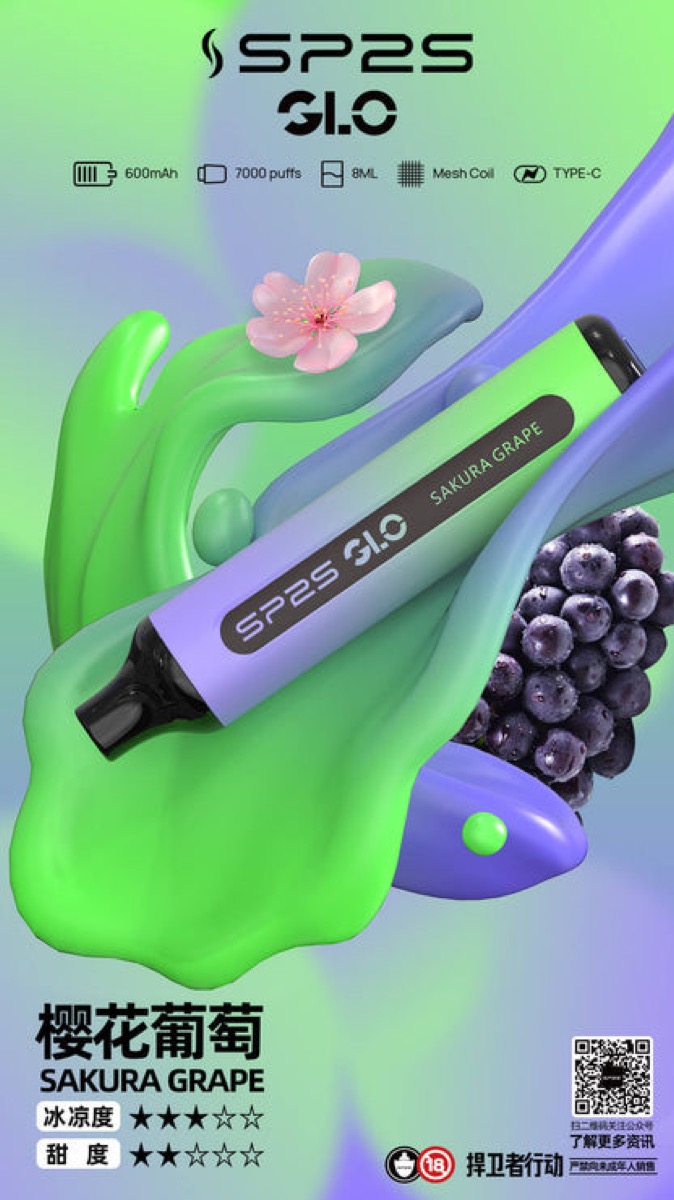 櫻花葡萄