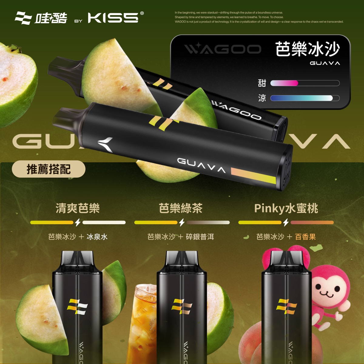 芭樂冰沙