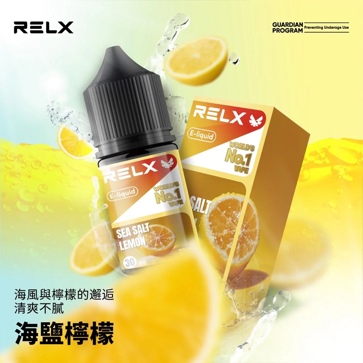 海鹽檸檬