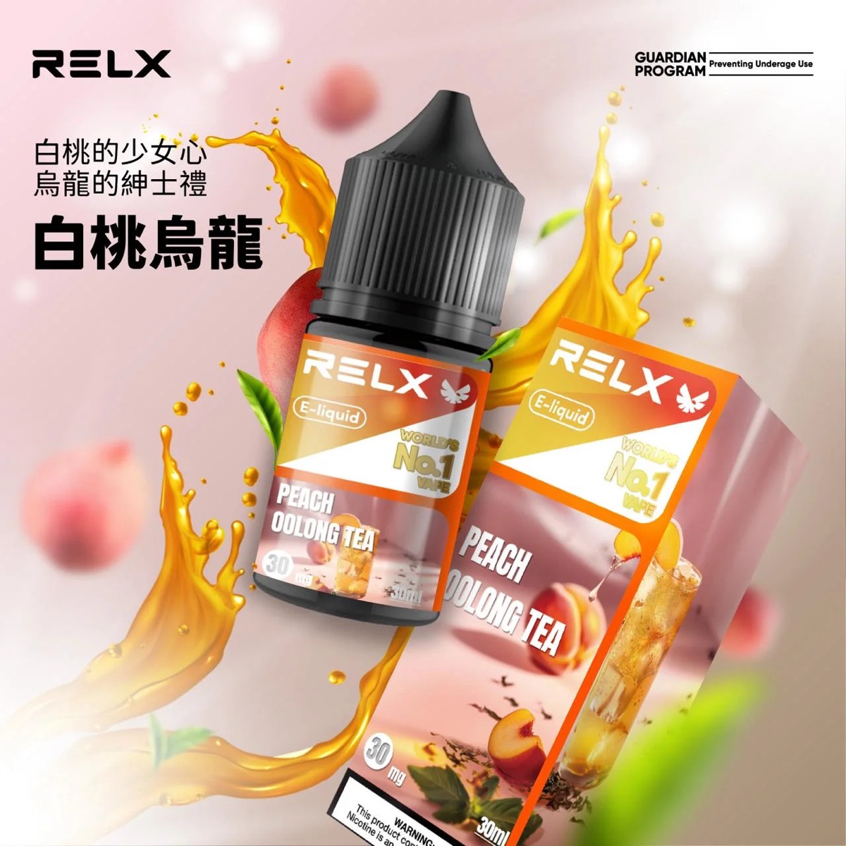 白桃烏龍