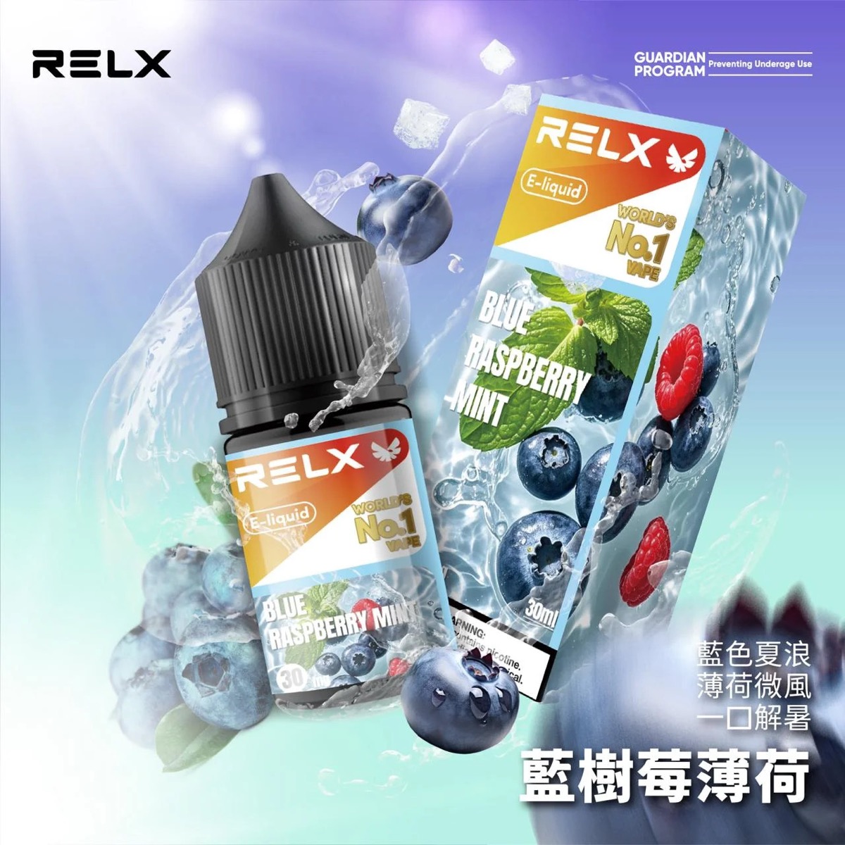 藍樹莓薄荷