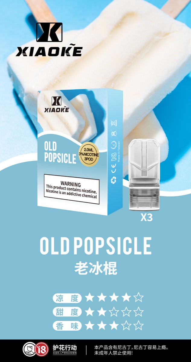 老冰棍