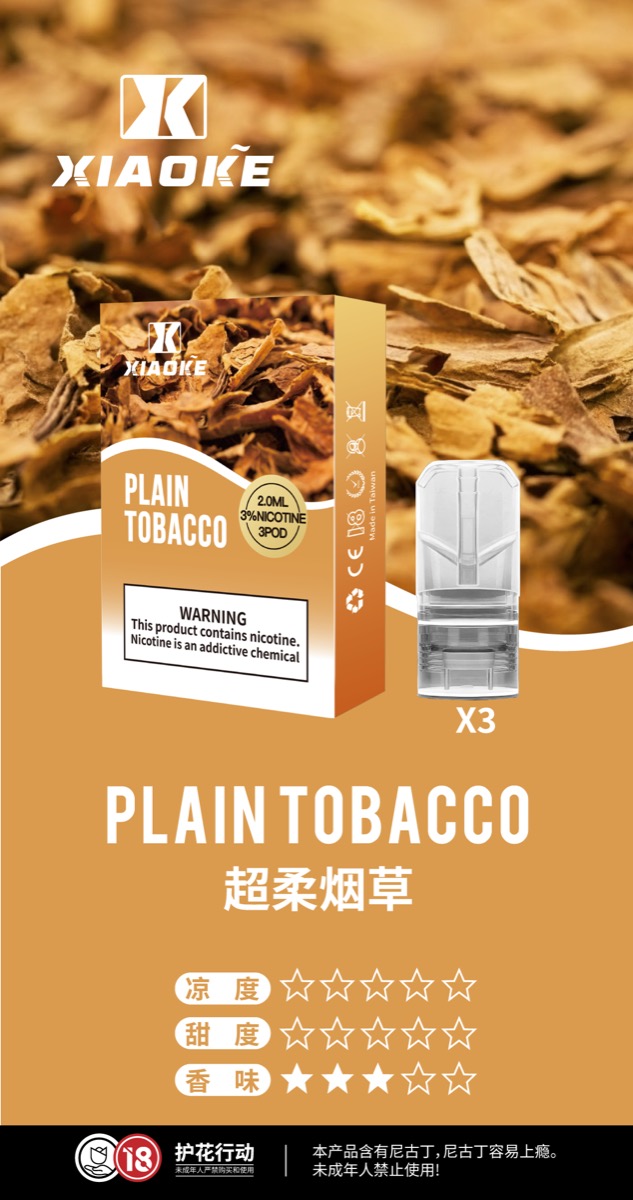超柔煙草