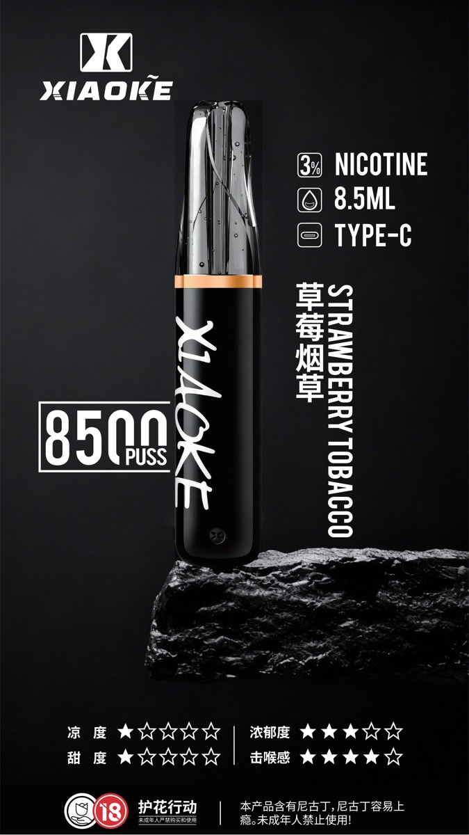 草莓煙草