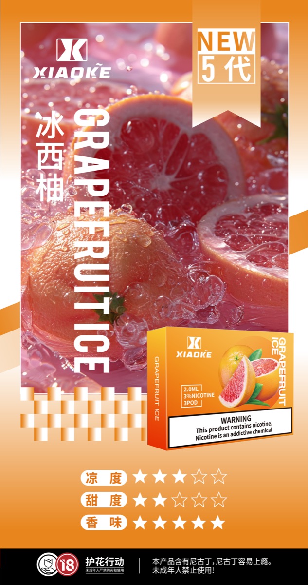 冰西柚