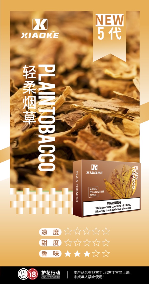 輕柔煙草