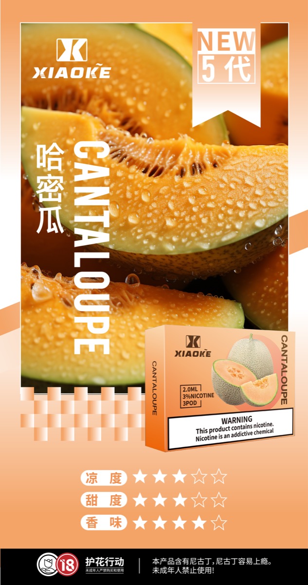 哈蜜瓜