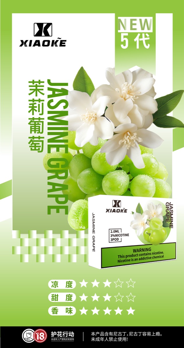 茉莉葡萄