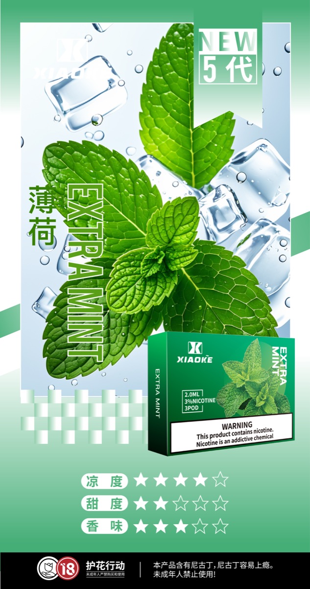 薄荷