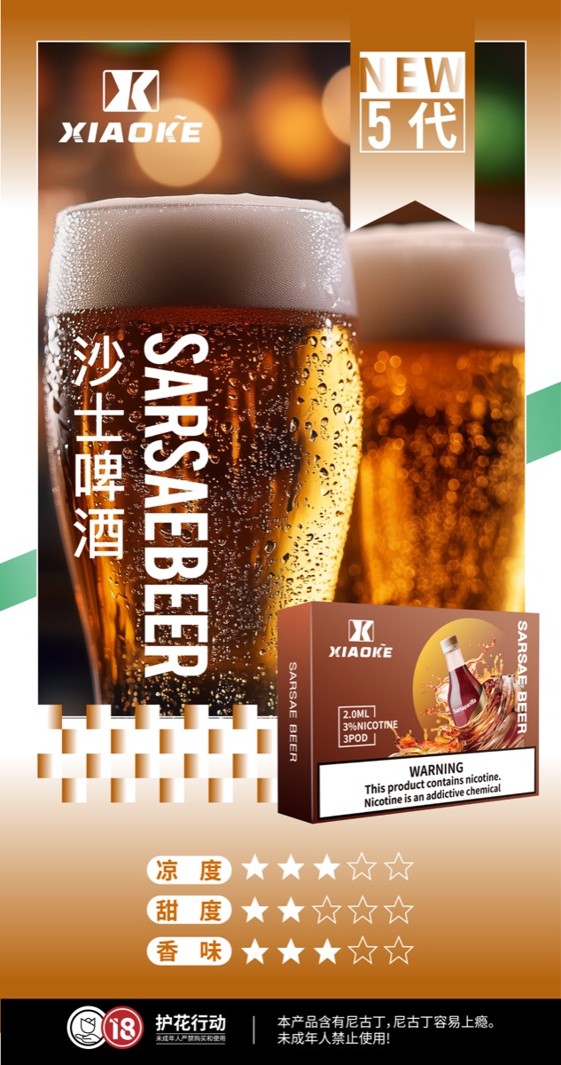 沙士啤酒