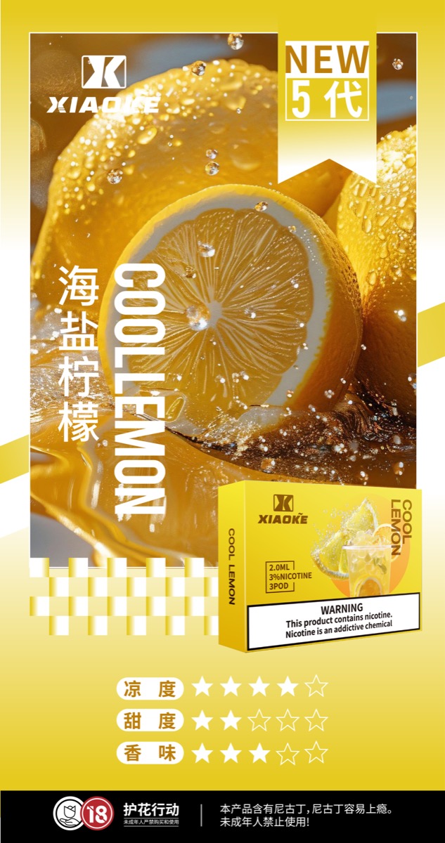 海鹽檸檬
