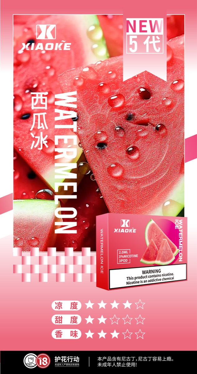 冰西瓜