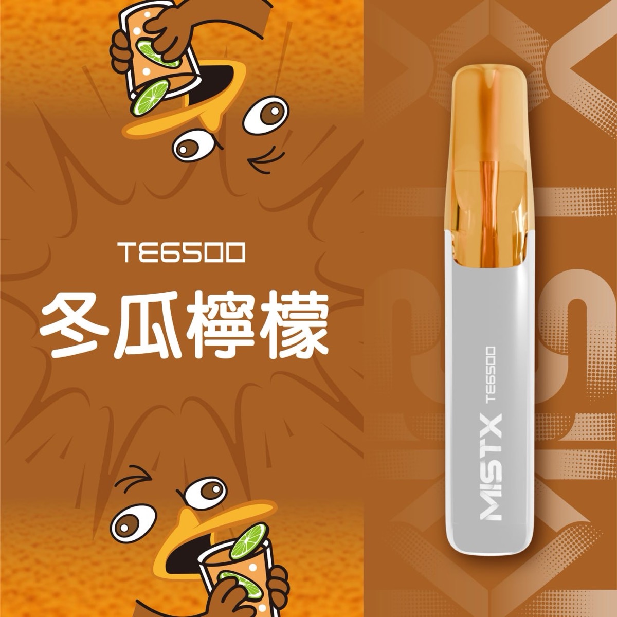 冬瓜檸檬