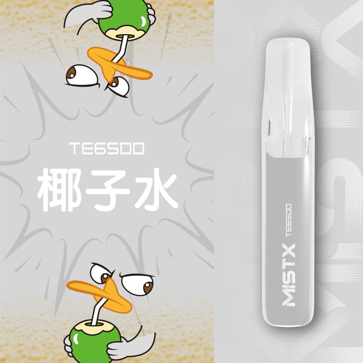 椰子水