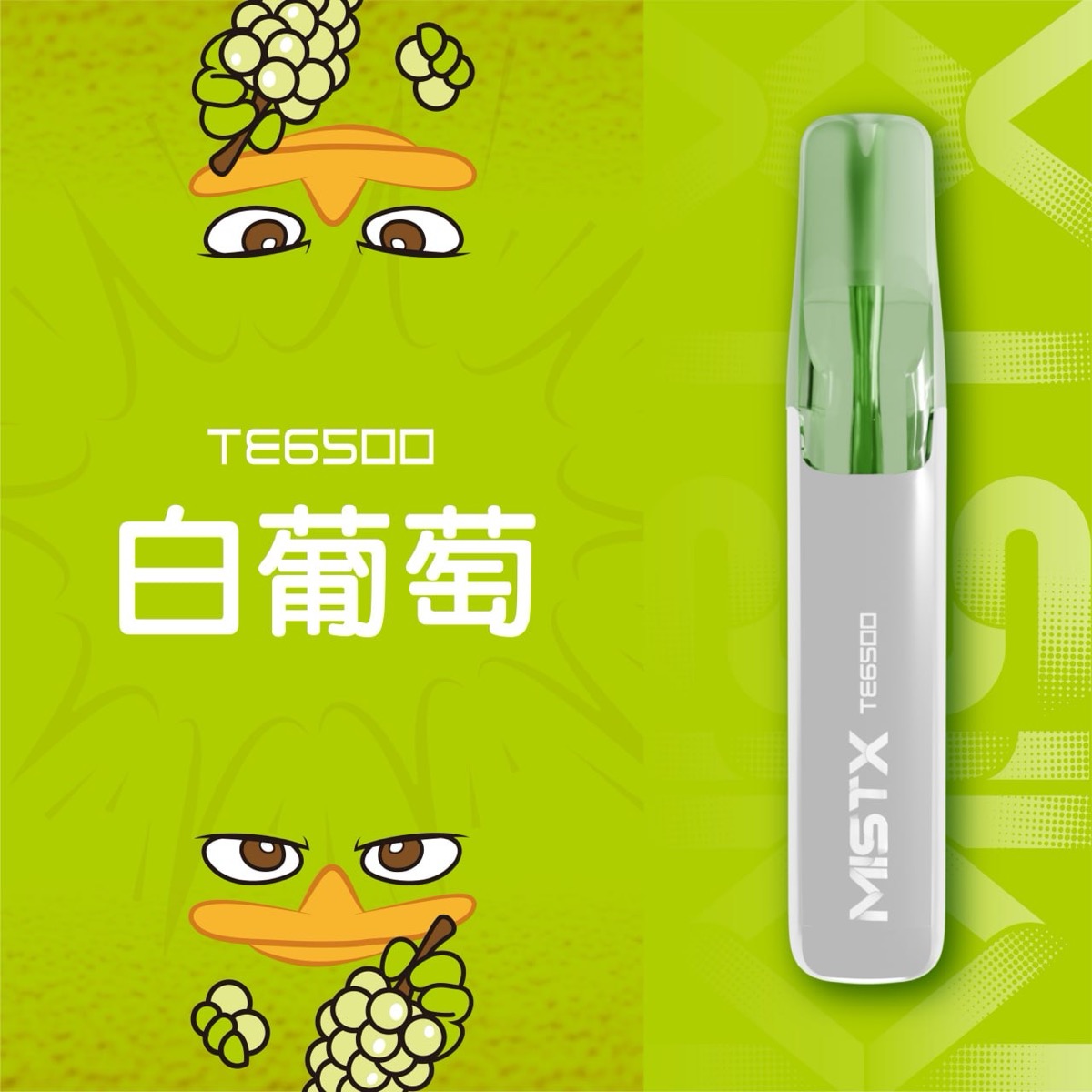 白葡萄