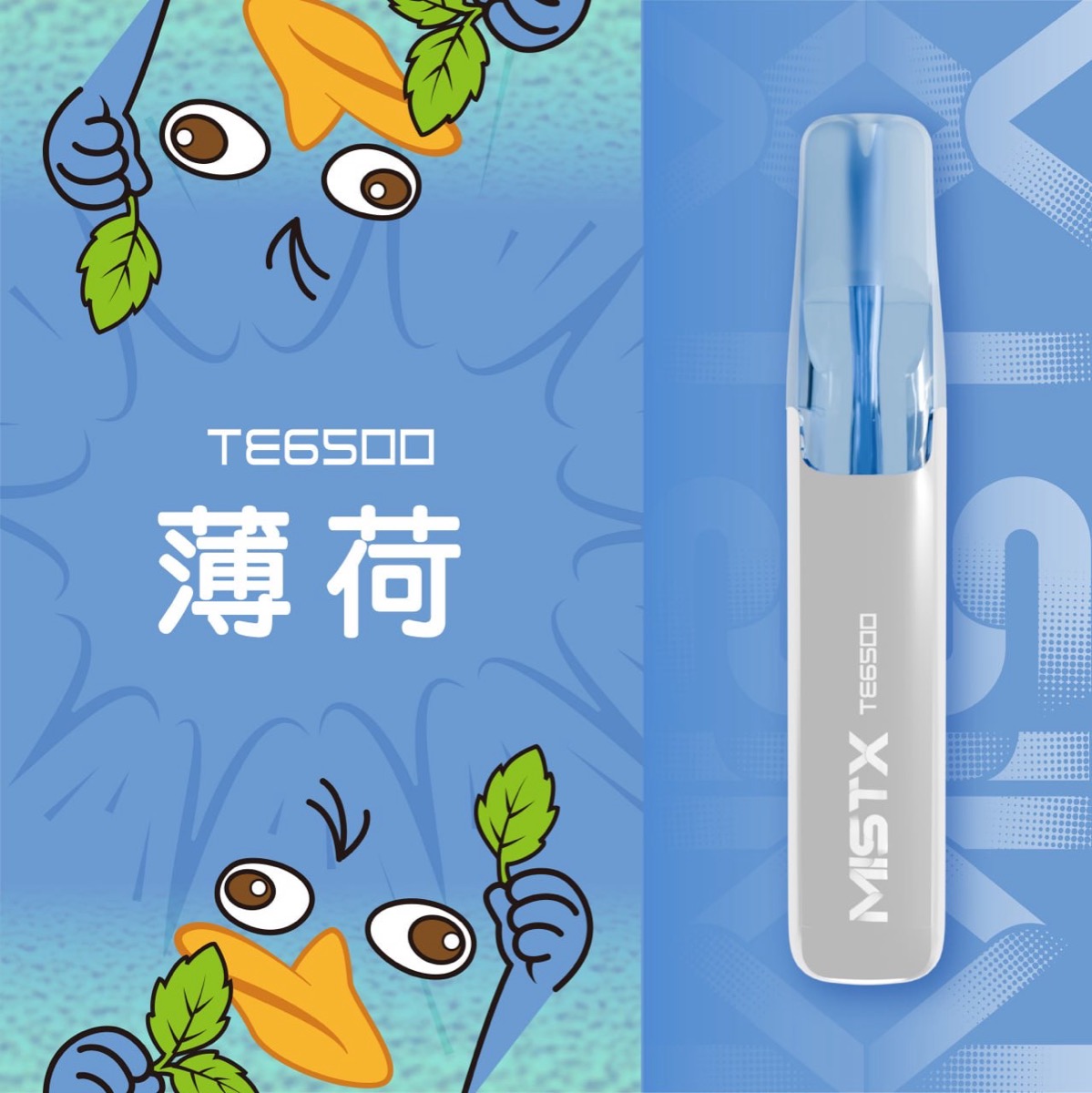 薄荷