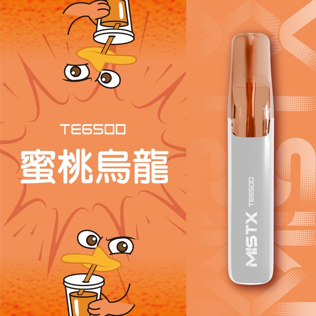 蜜桃烏龍