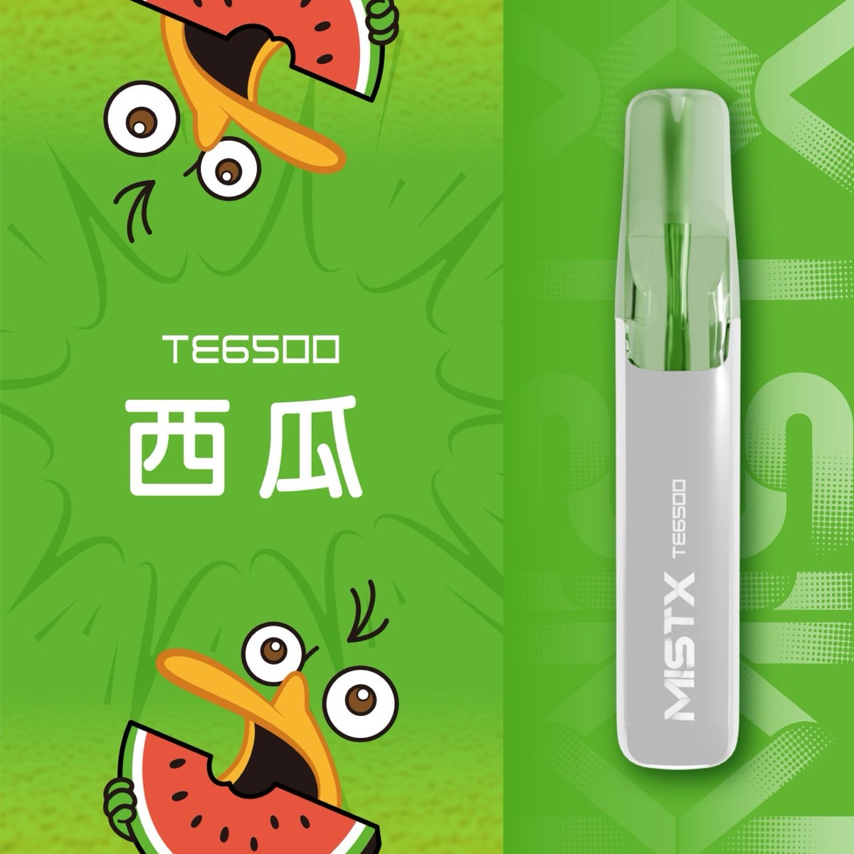 西瓜